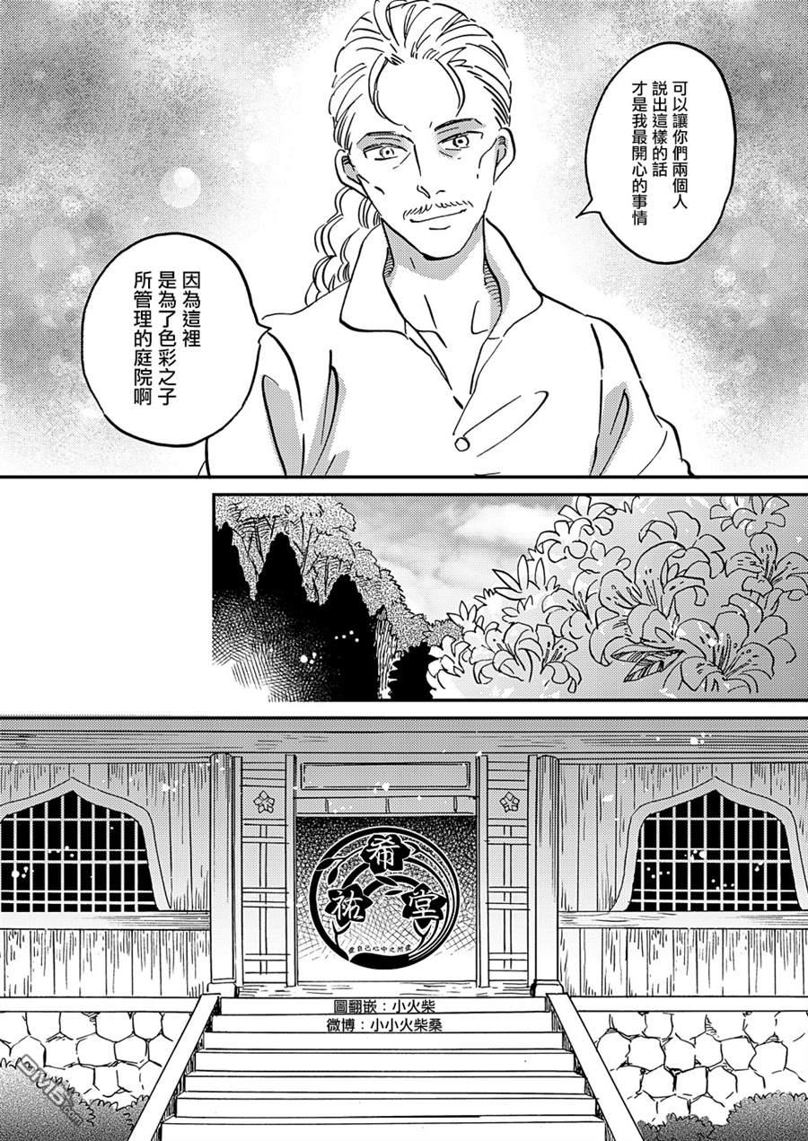 极彩之家第35话
