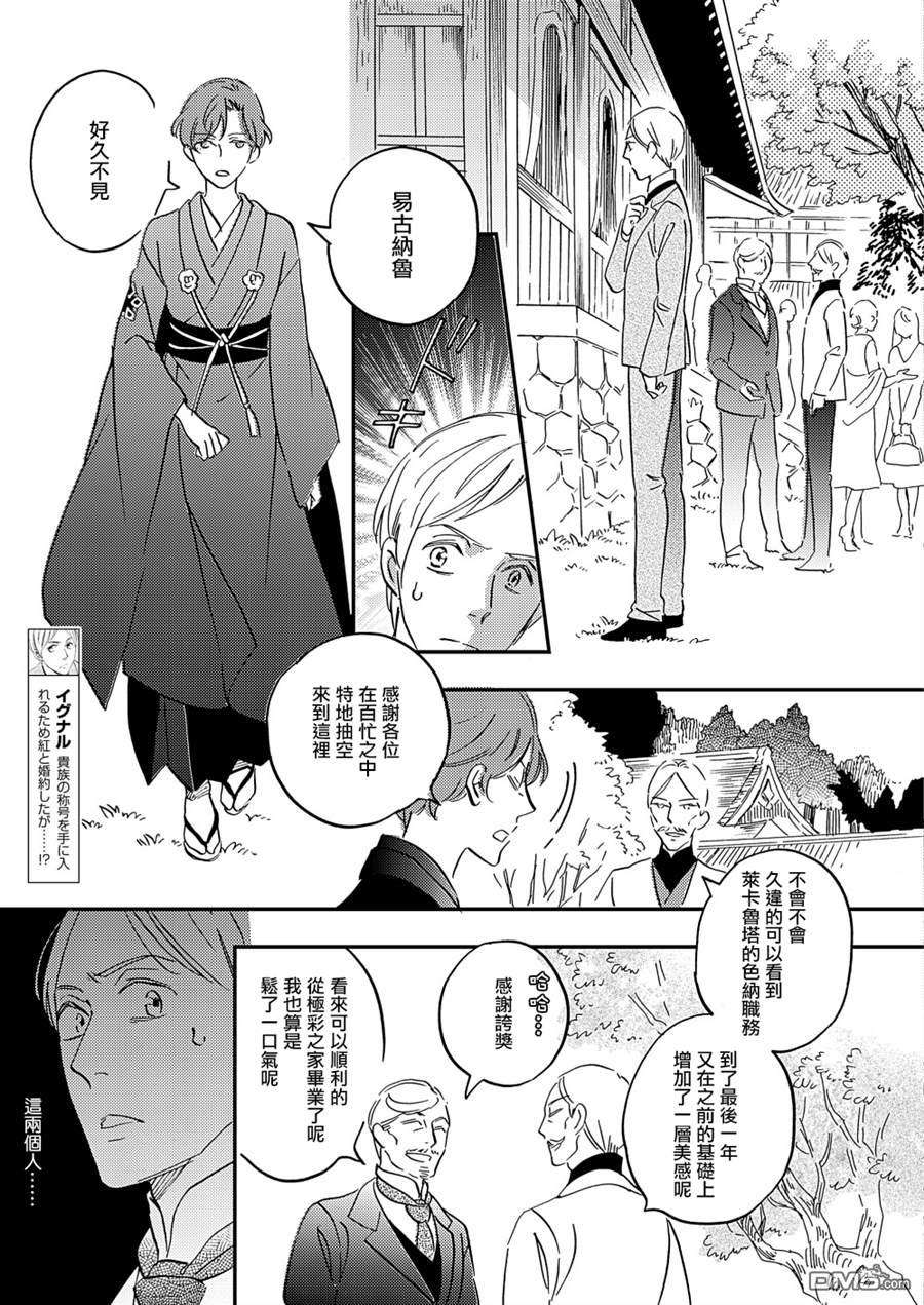 极彩之家第35话