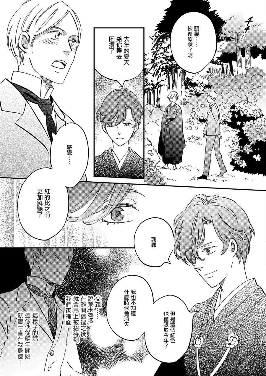 极彩之家第35话