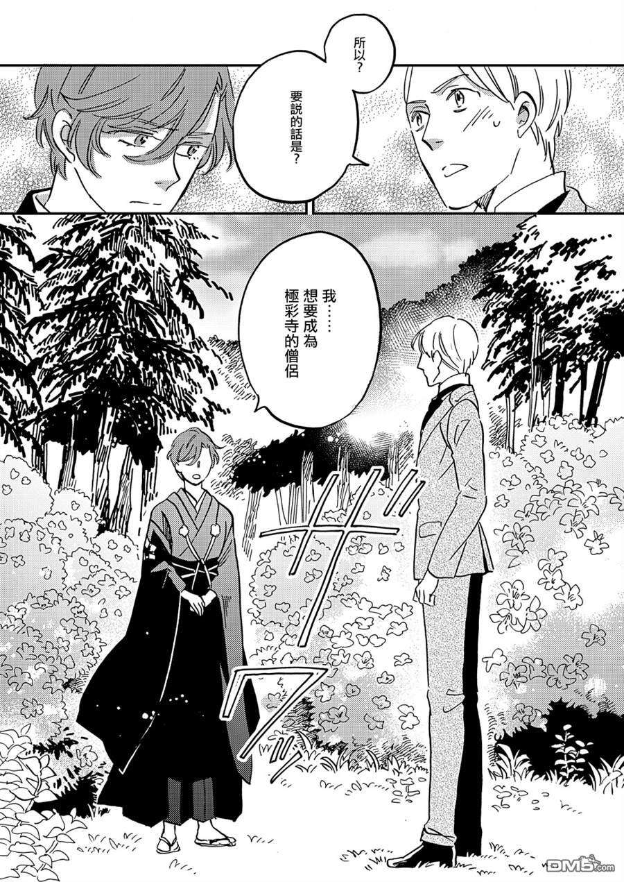极彩之家第35话