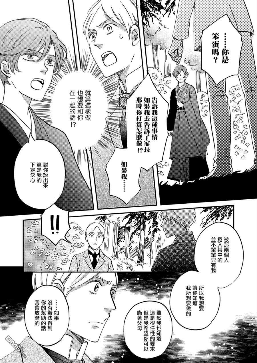 极彩之家第35话