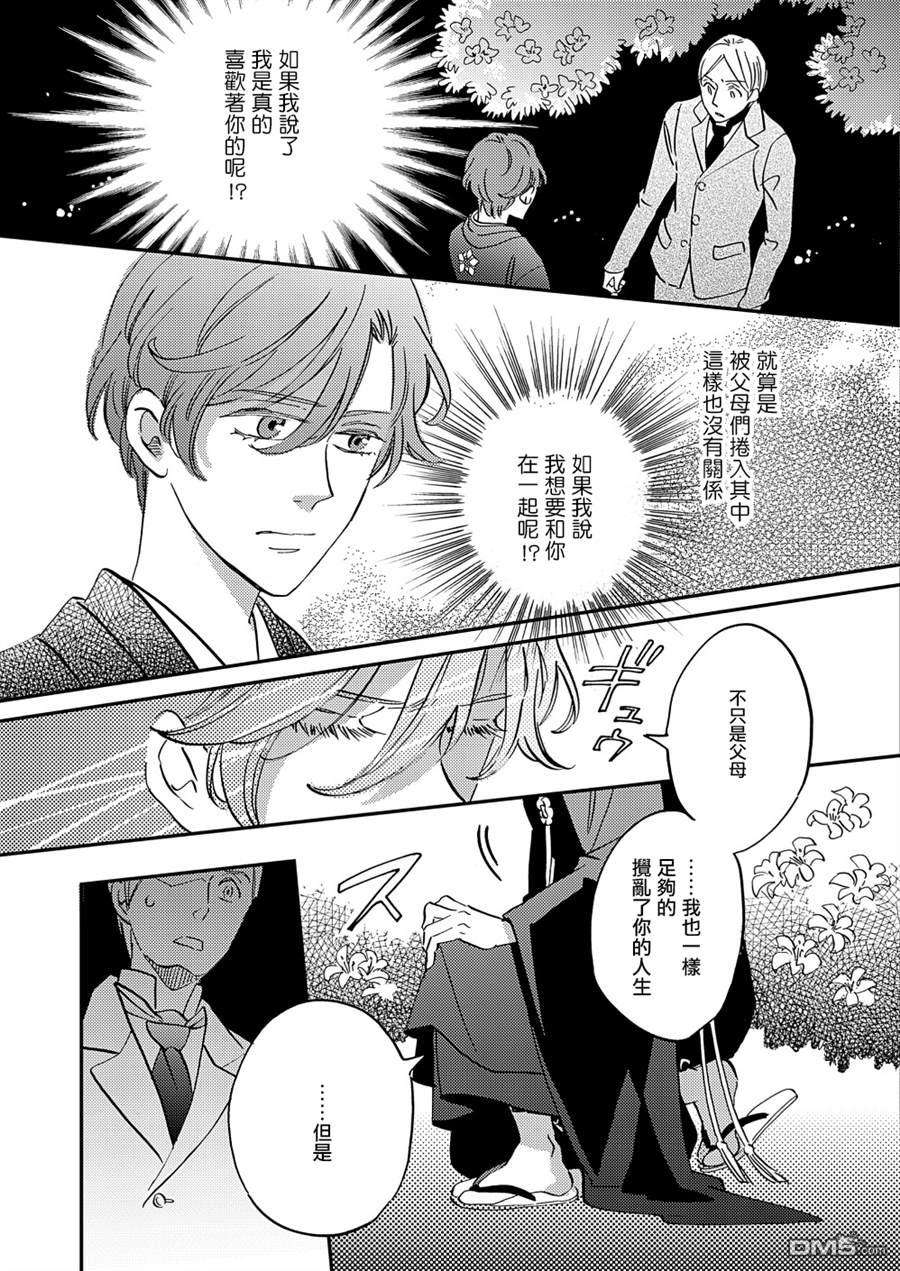 极彩之家第35话