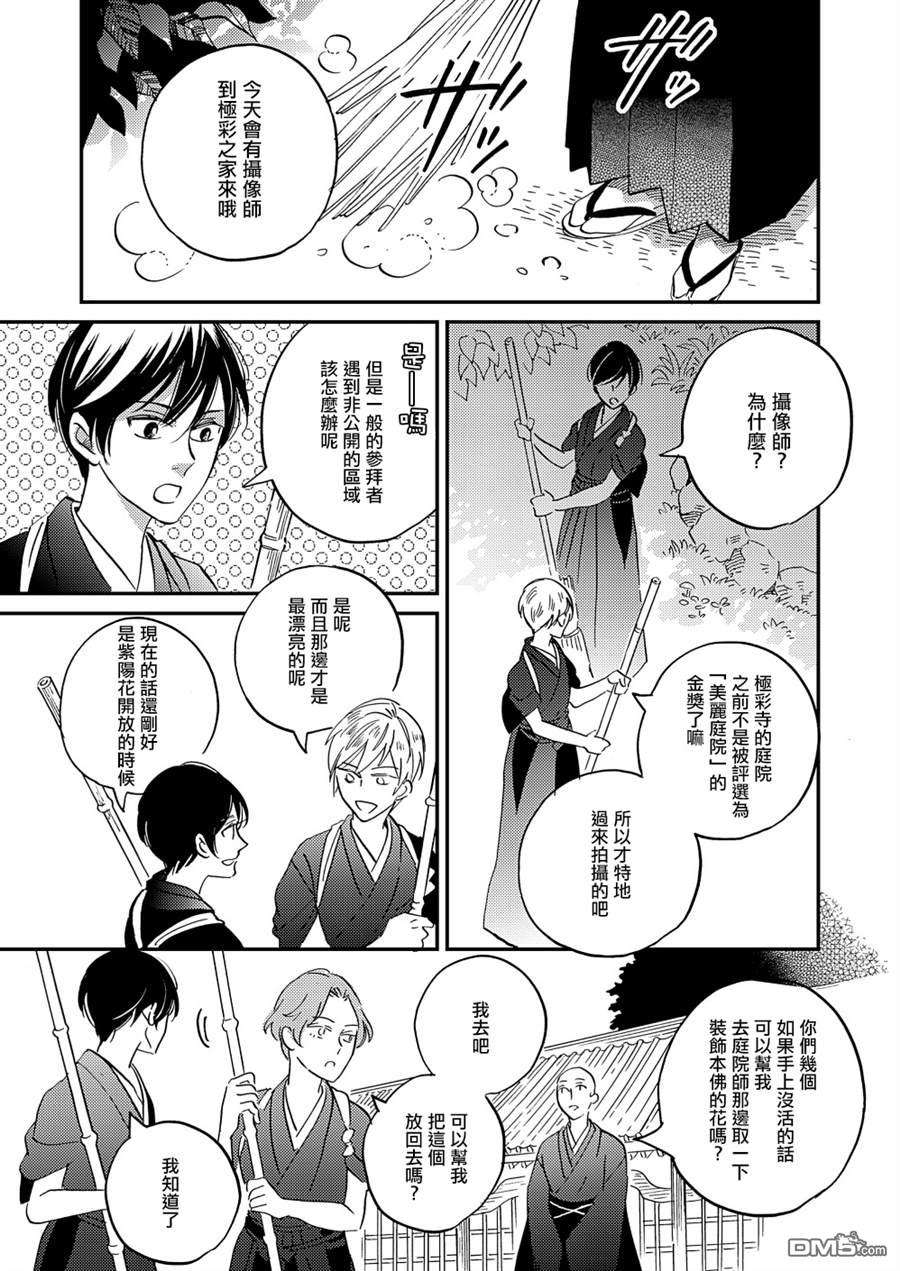 极彩之家第35话