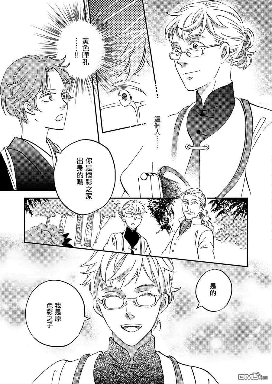 极彩之家第35话
