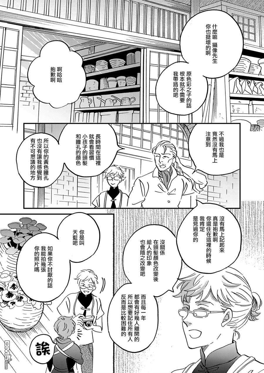 极彩之家第35话