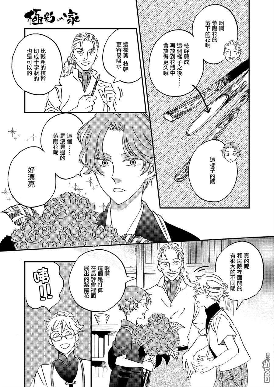 极彩之家第35话