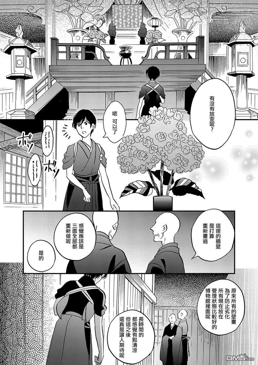极彩之家第35话