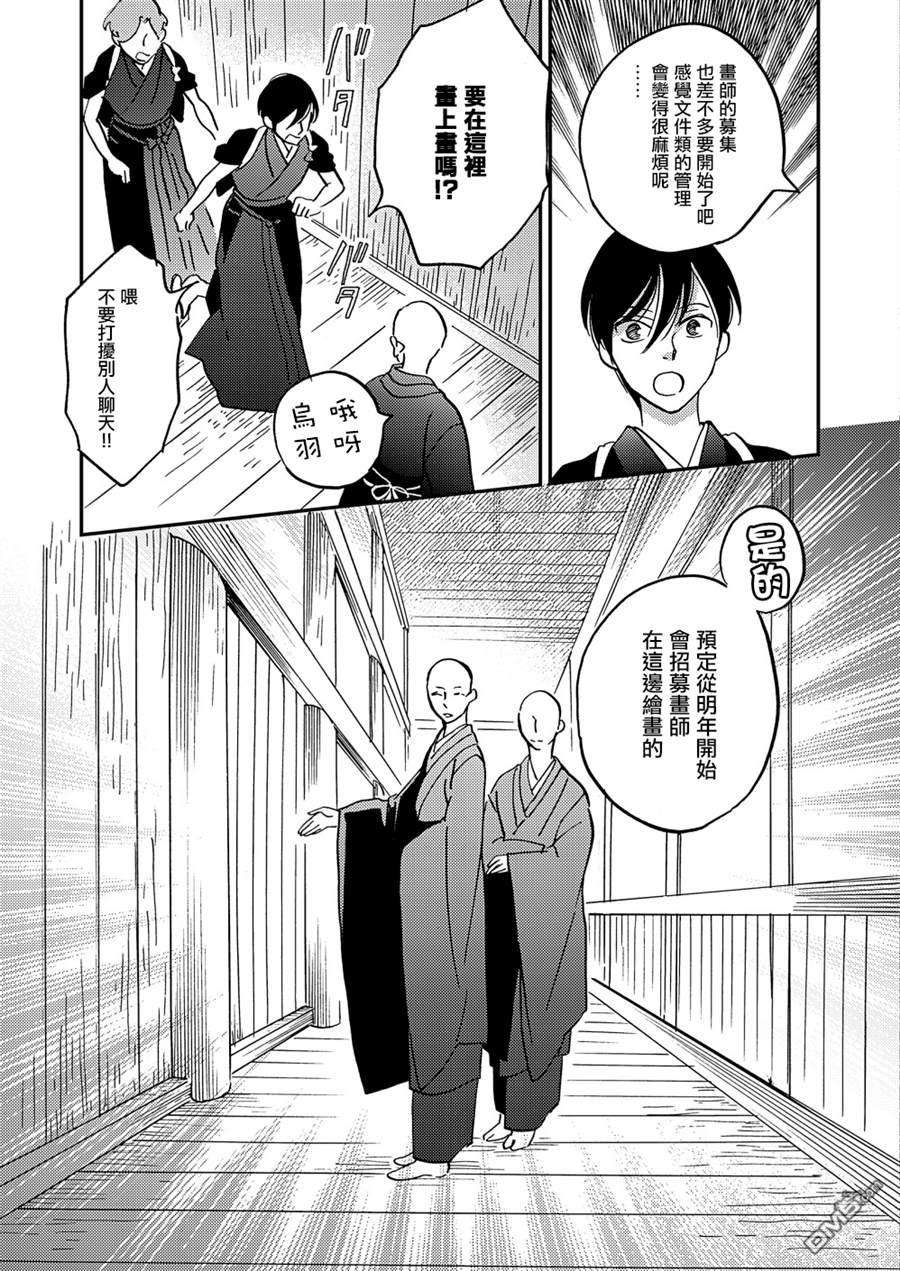 极彩之家第35话