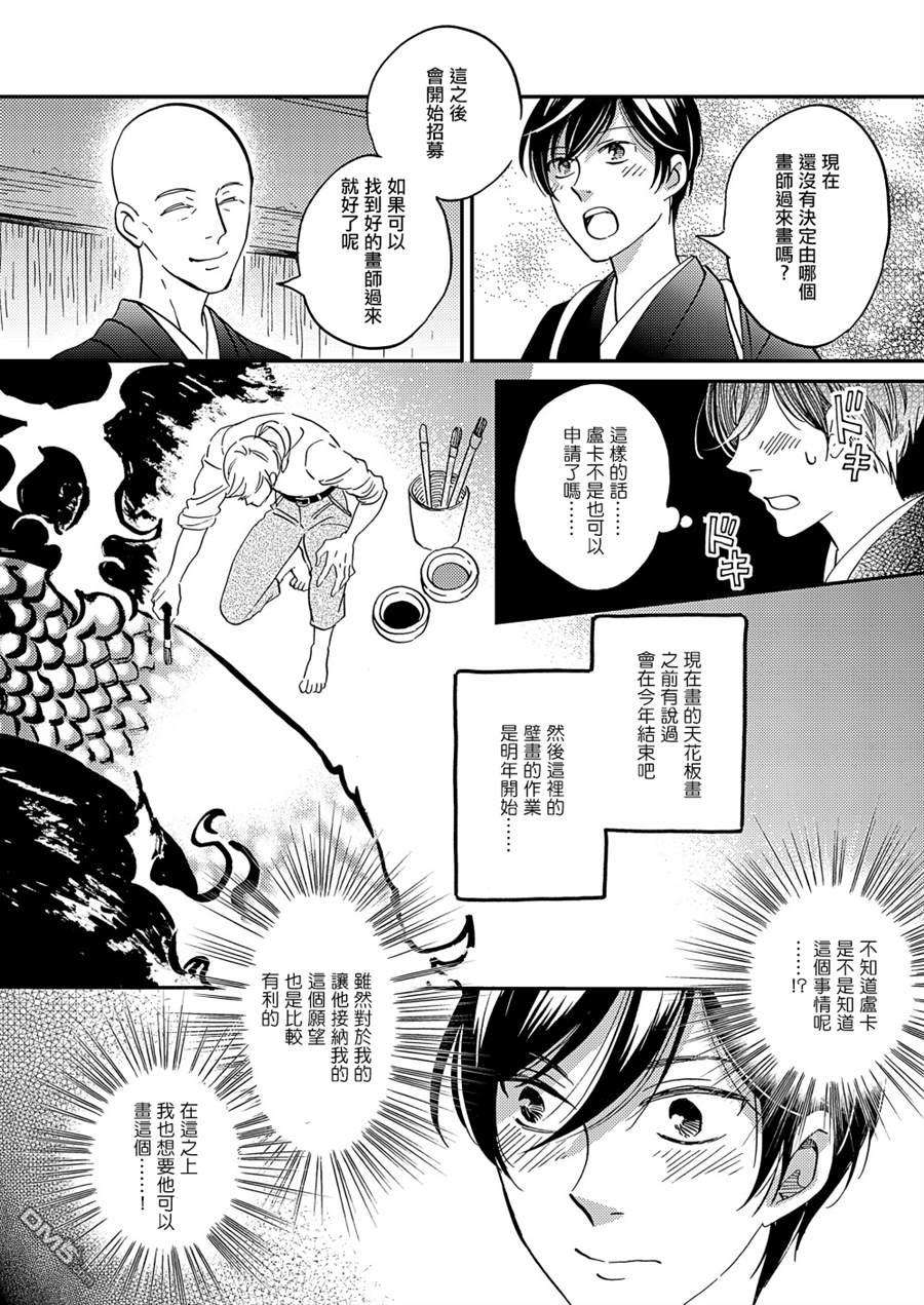 极彩之家第35话