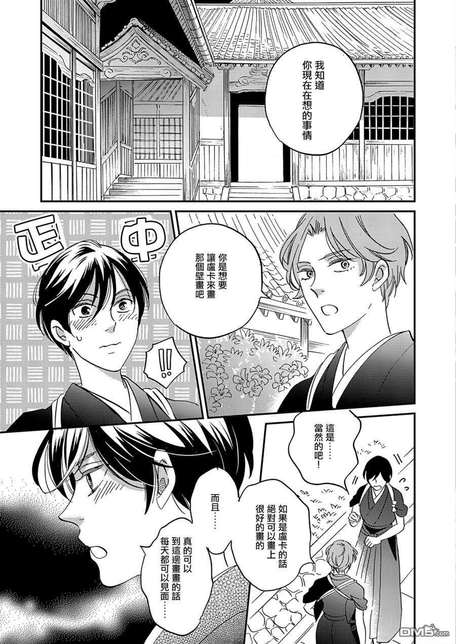 极彩之家第35话
