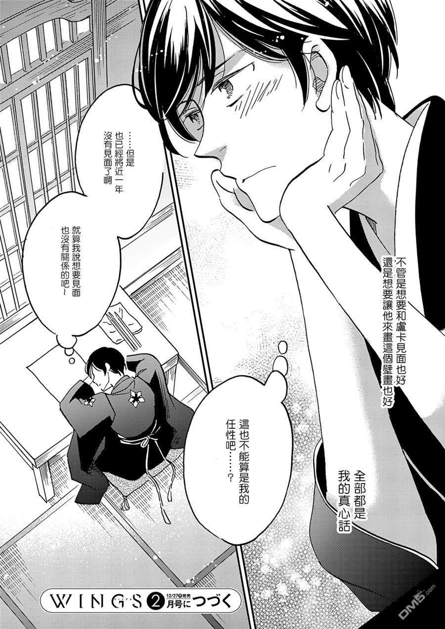 极彩之家第35话