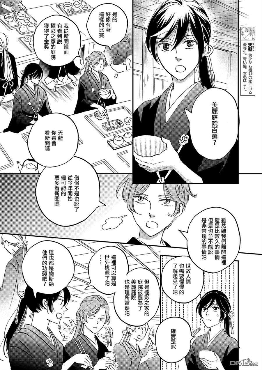 极彩之家第35话