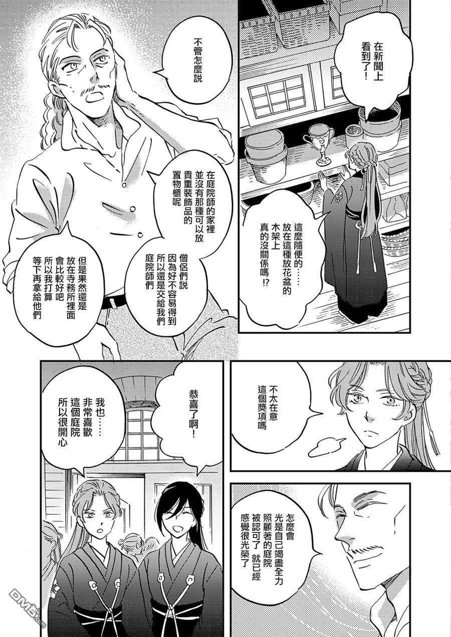 极彩之家第35话