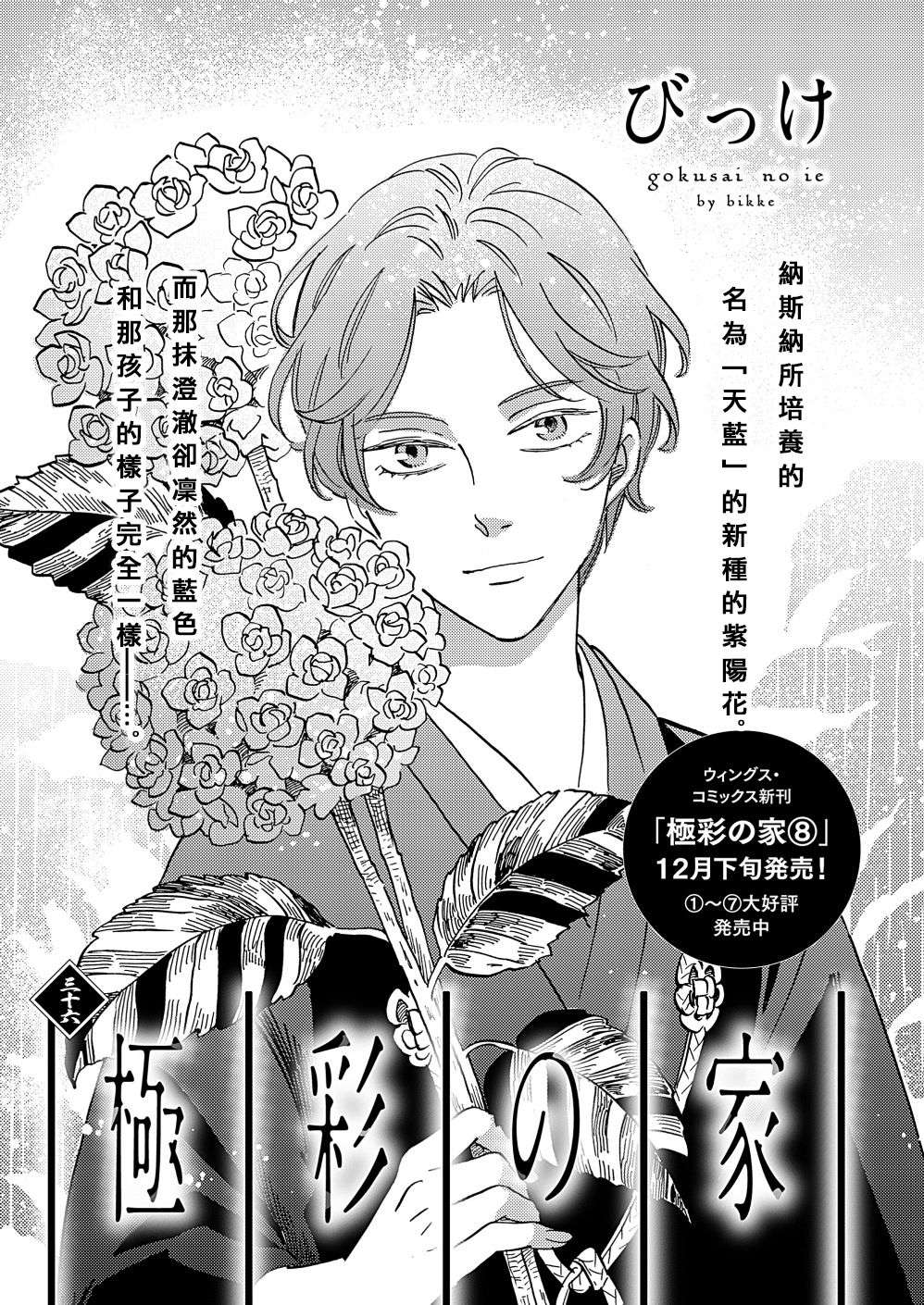 极彩之家第36话