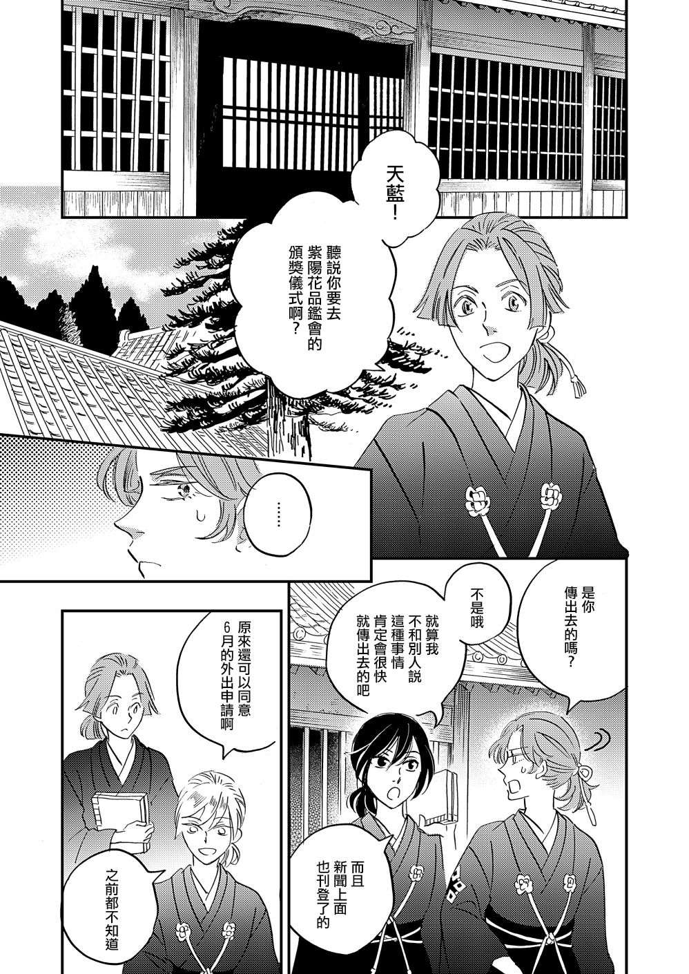 极彩之家第36话