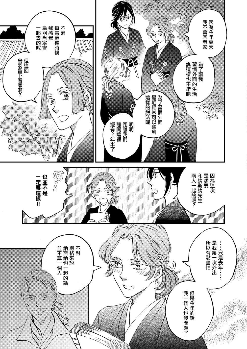 极彩之家第36话