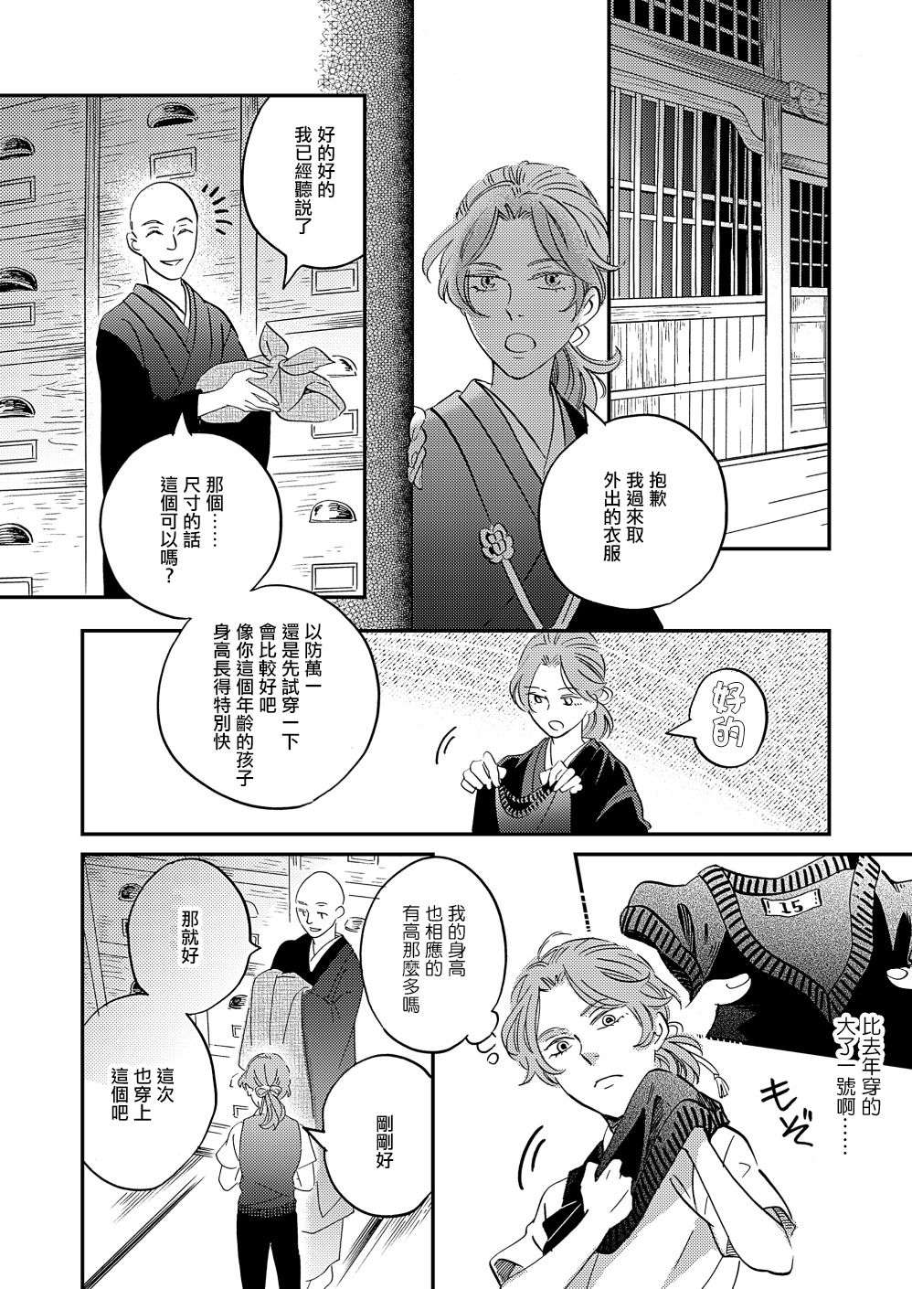 极彩之家第36话