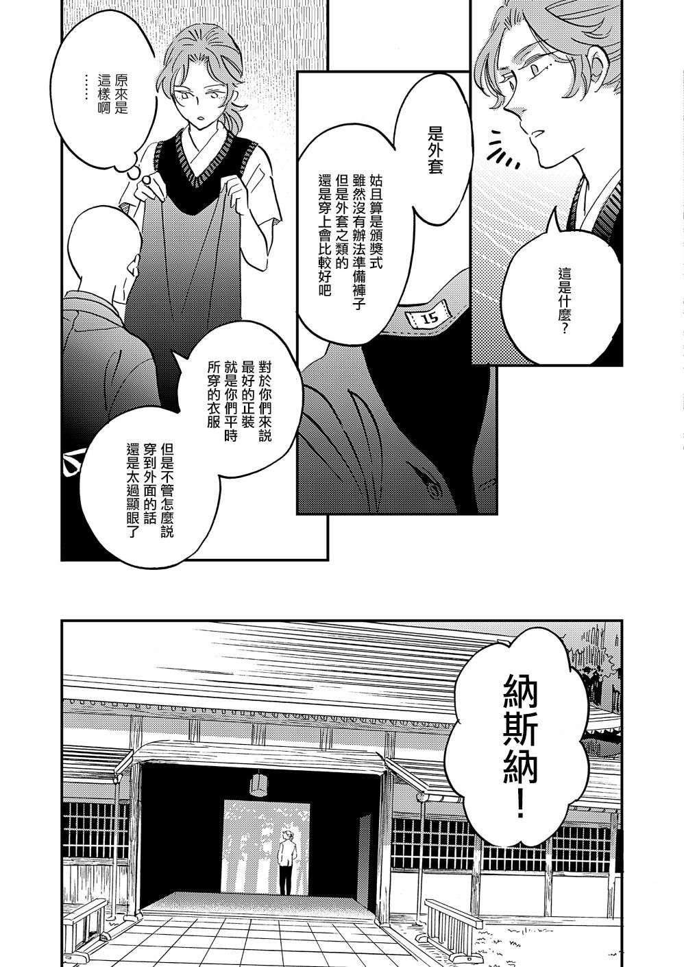 极彩之家第36话