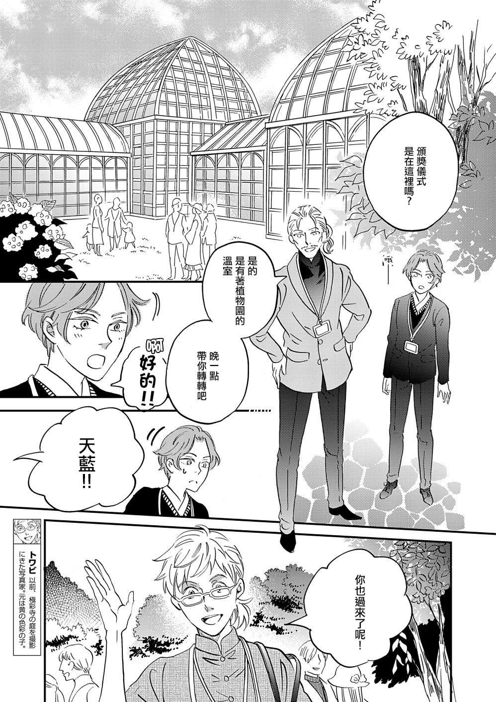 极彩之家第36话