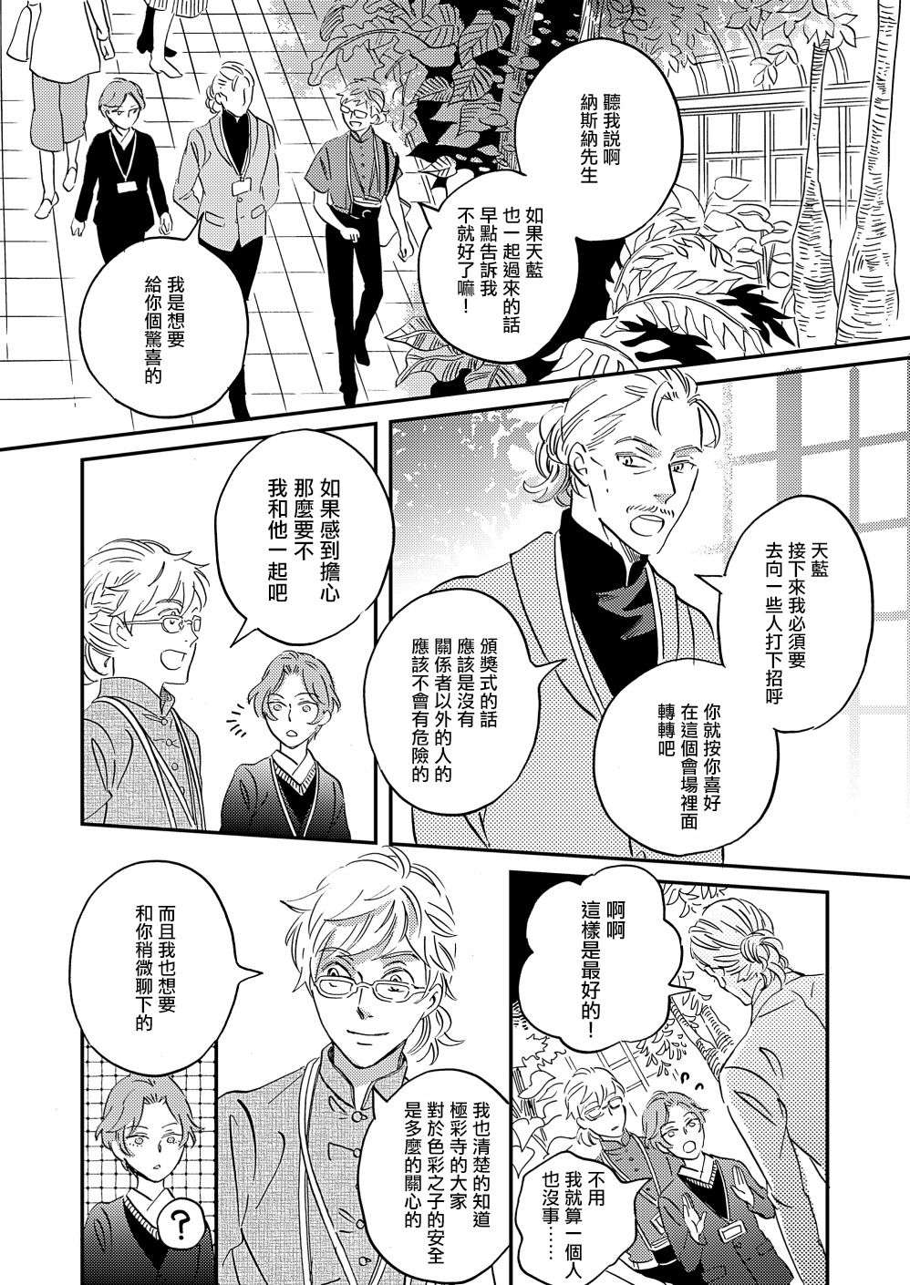 极彩之家第36话