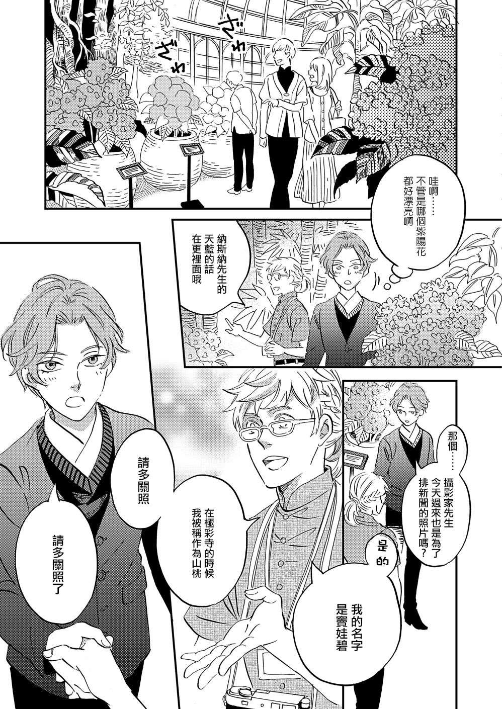 极彩之家第36话