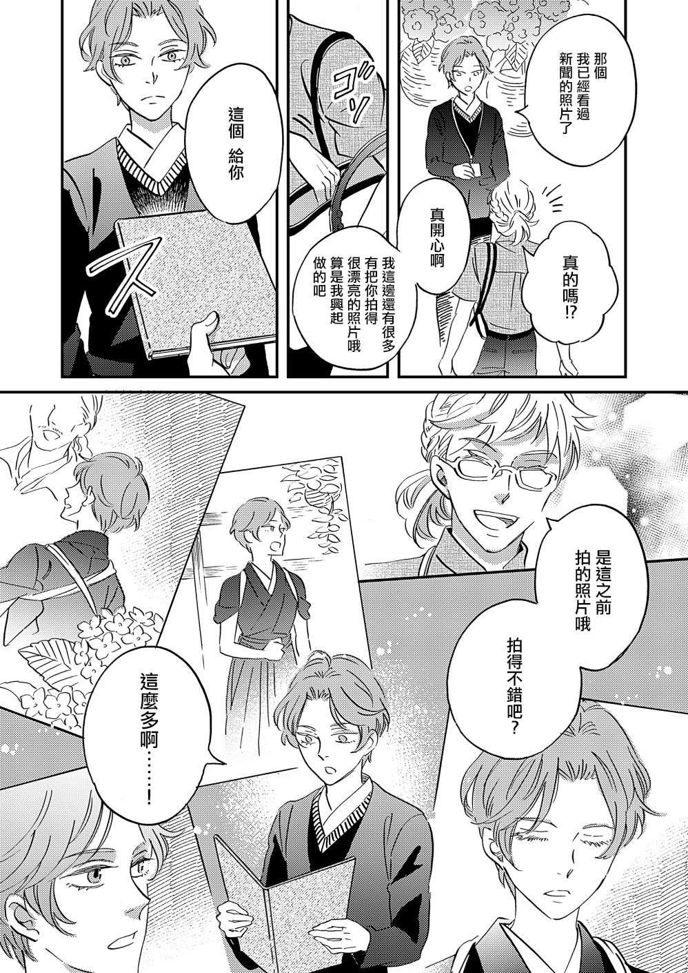 极彩之家第36话