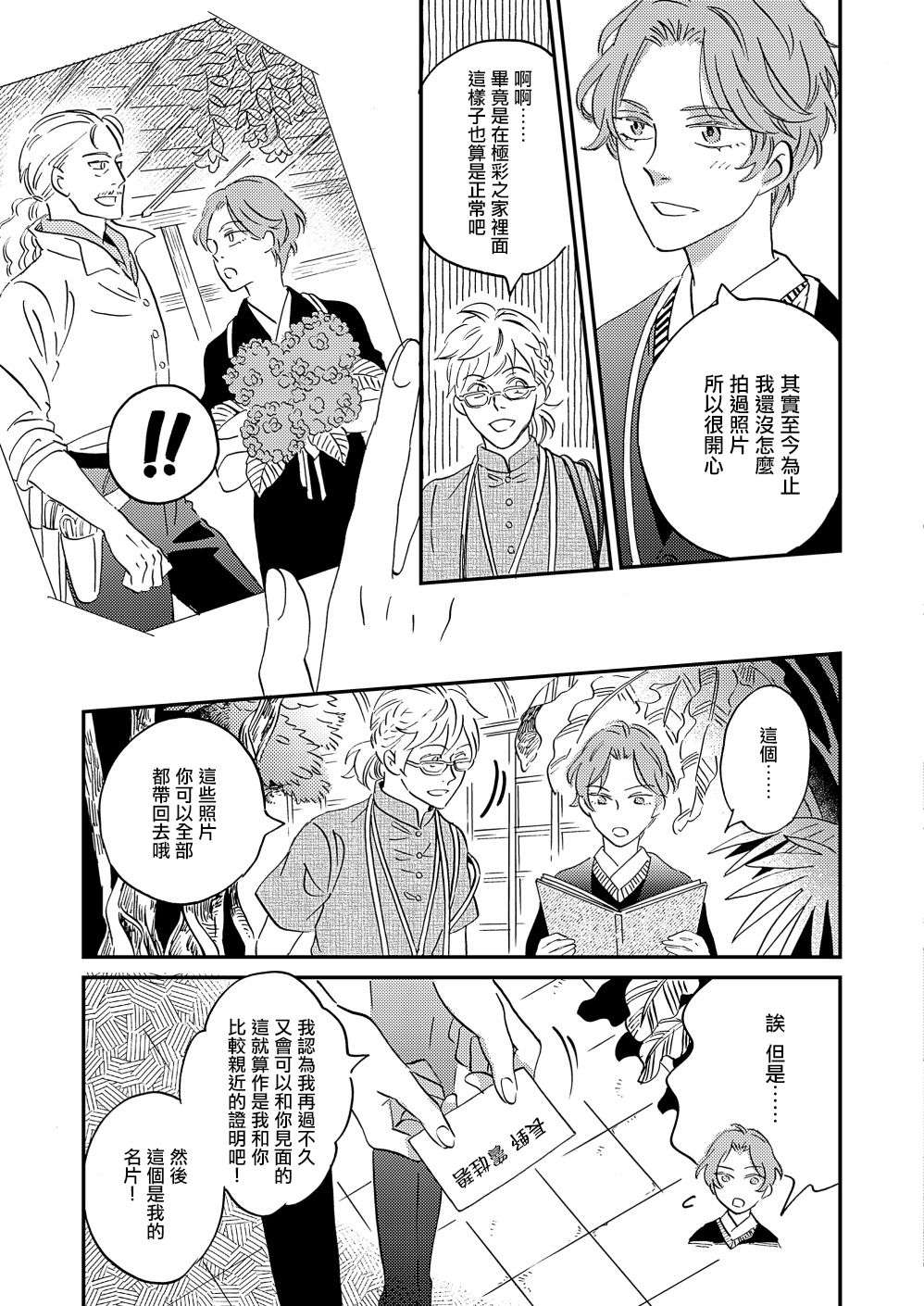 极彩之家第36话