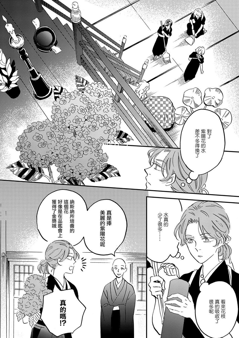 极彩之家第36话
