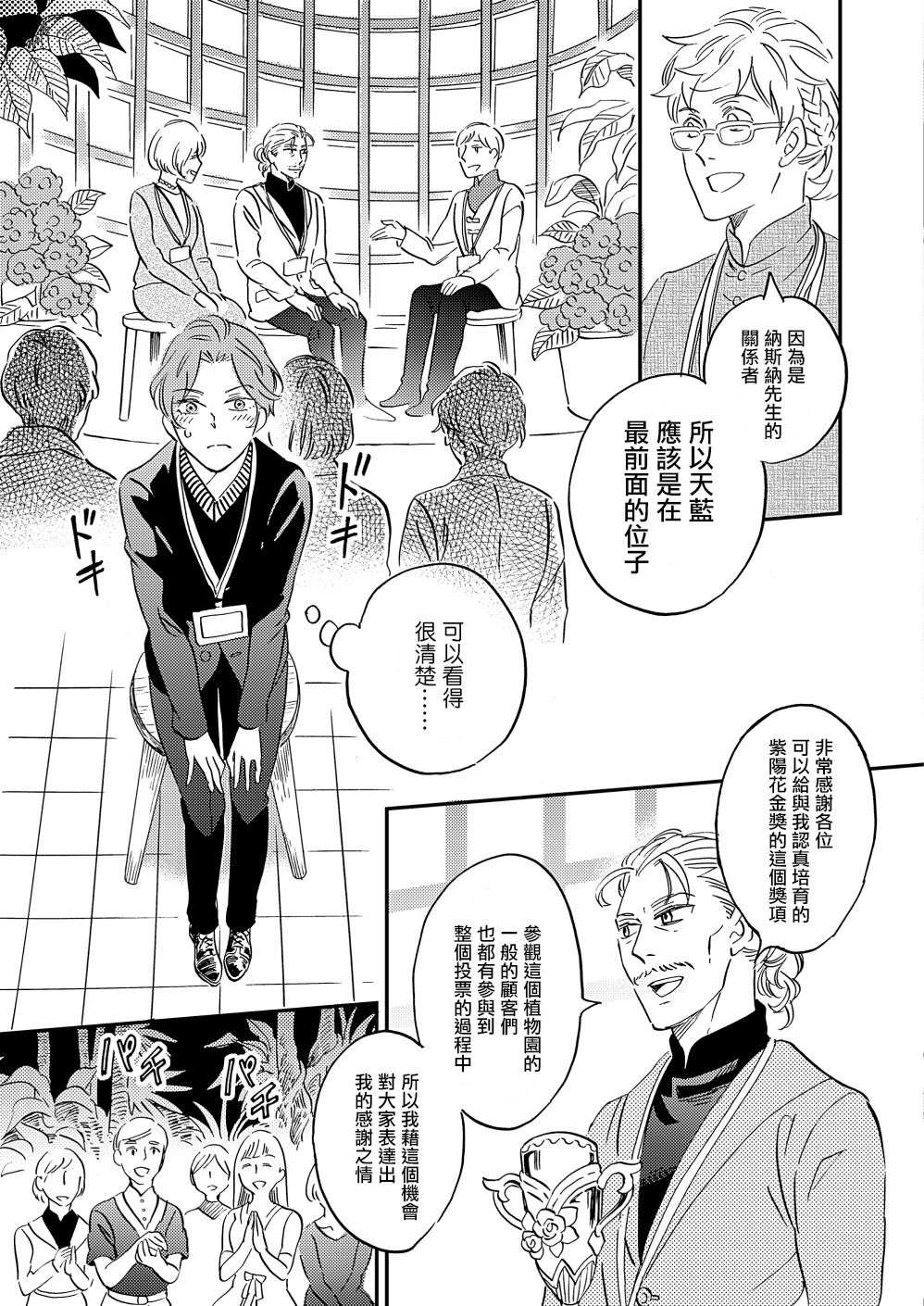 极彩之家第36话