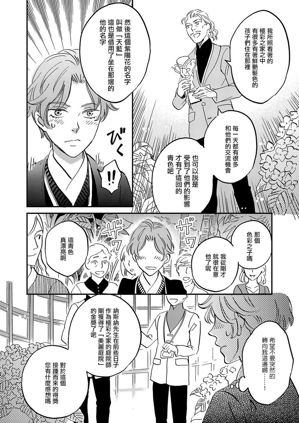 极彩之家第36话