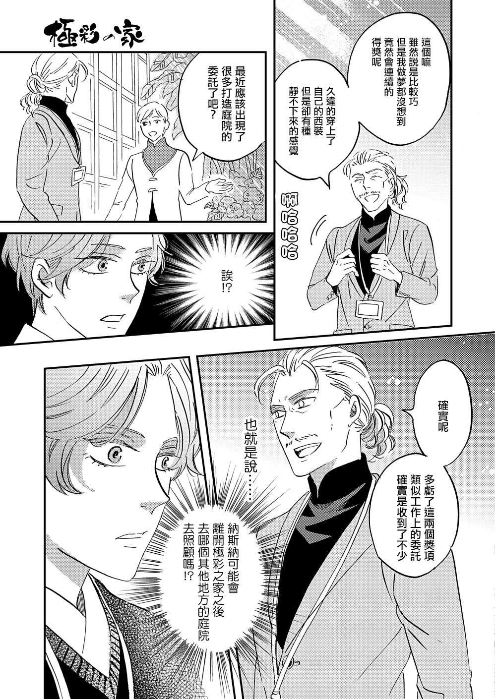 极彩之家第36话