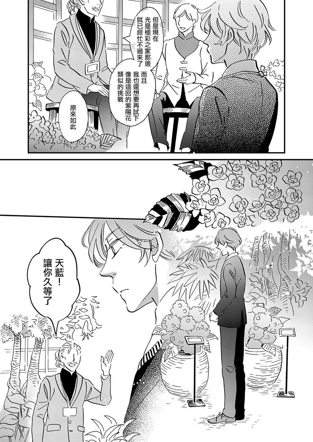 极彩之家第36话