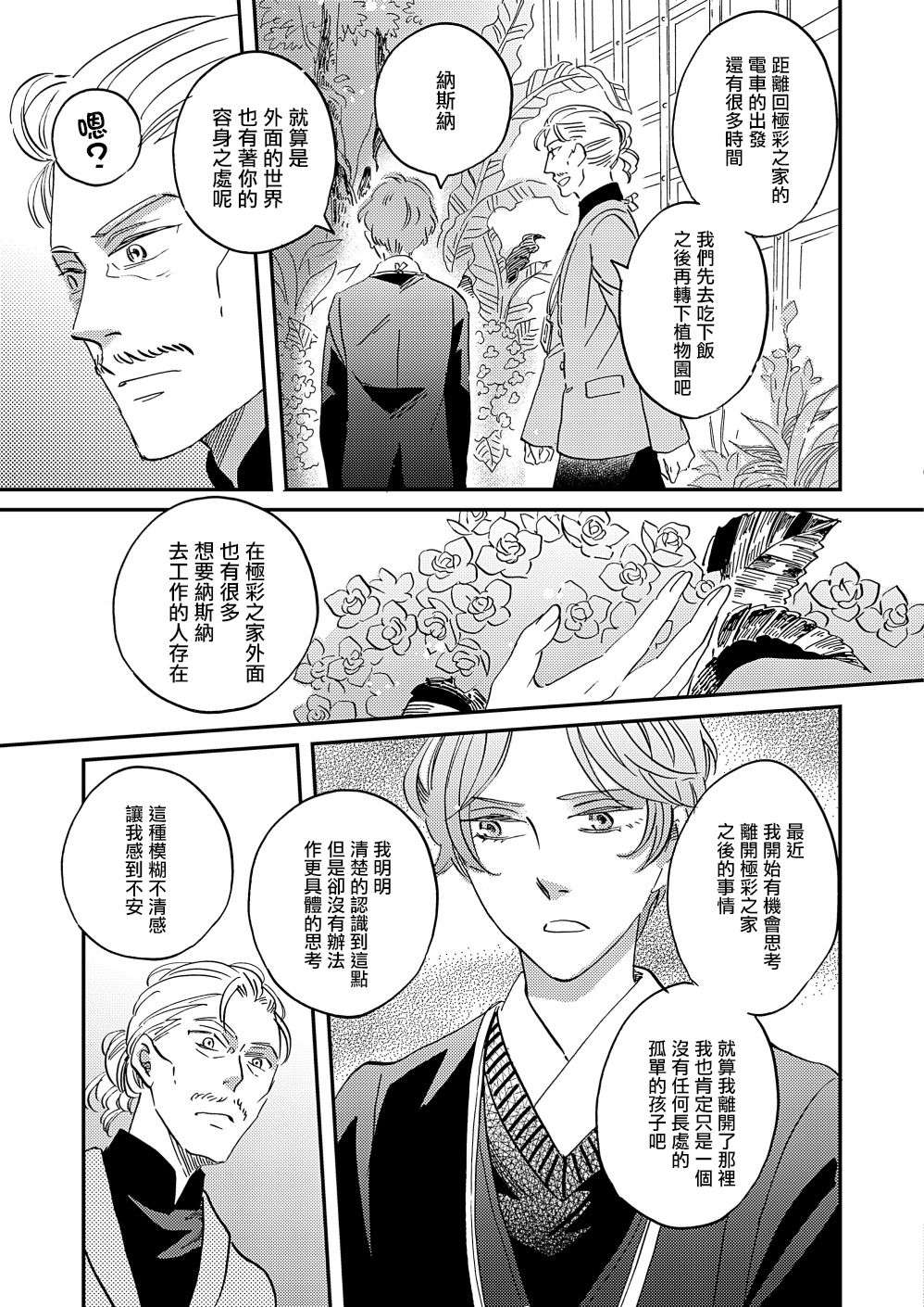 极彩之家第36话