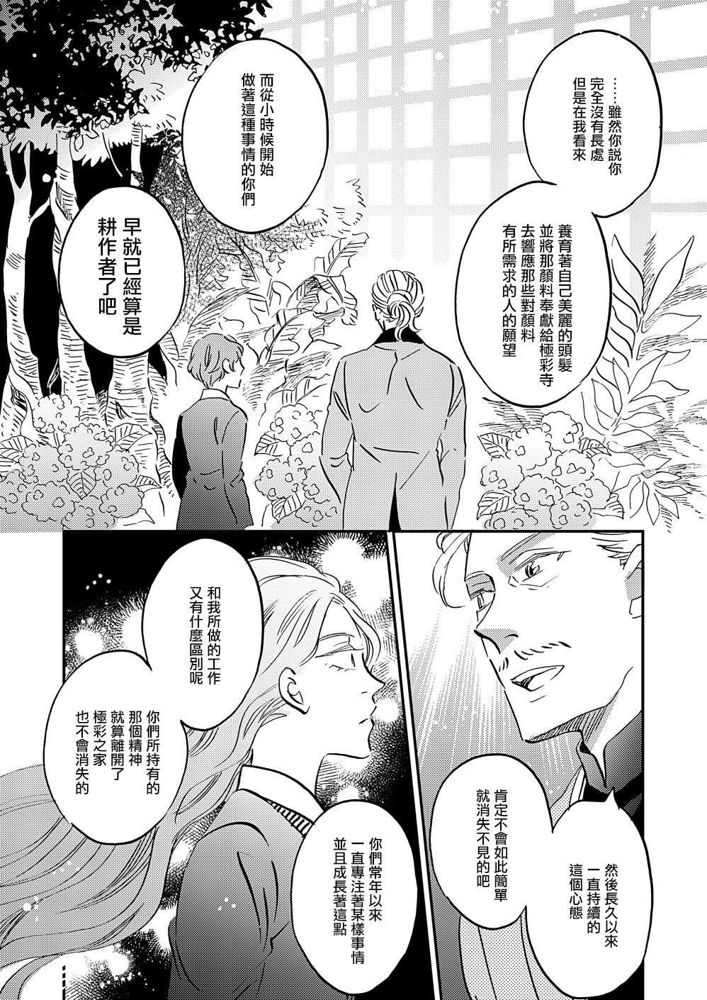 极彩之家第36话