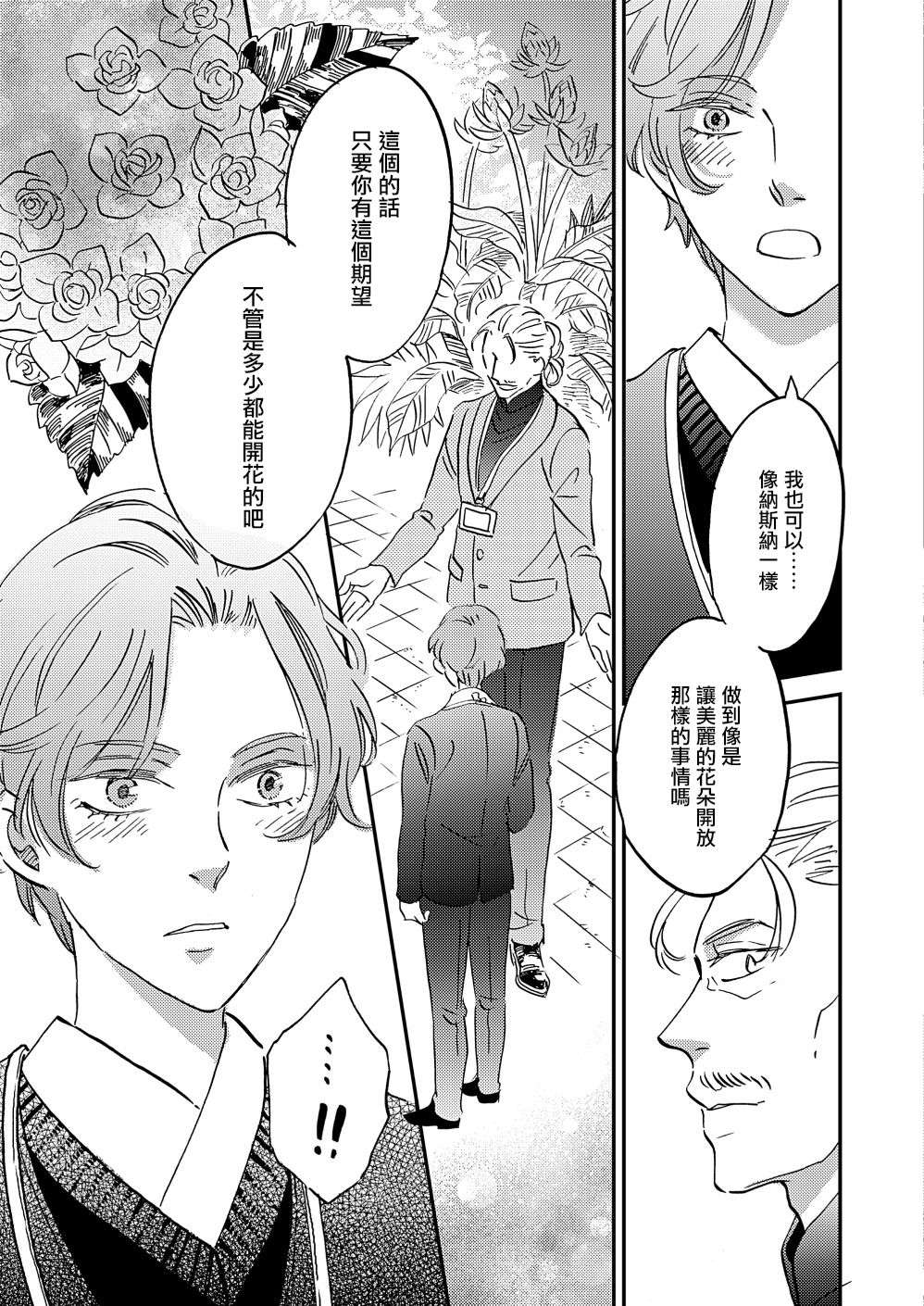 极彩之家第36话