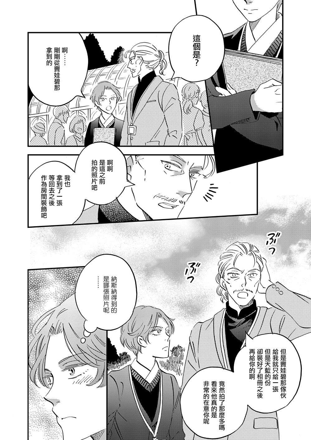 极彩之家第36话