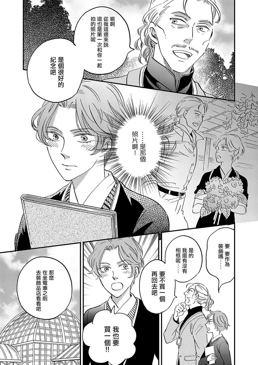 极彩之家第36话
