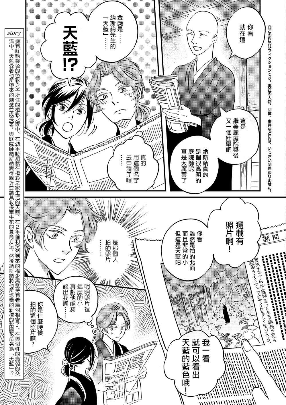 极彩之家第36话