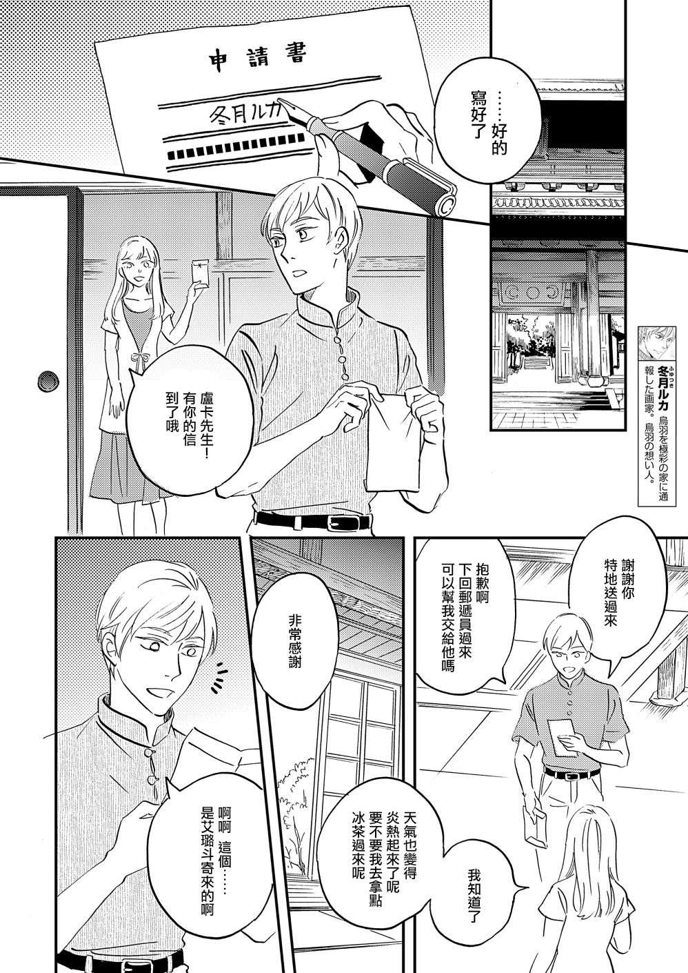 极彩之家第36话
