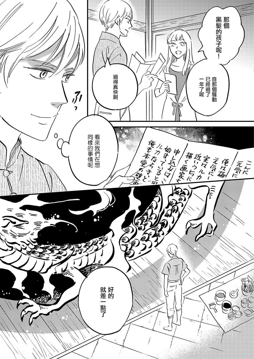 极彩之家第36话