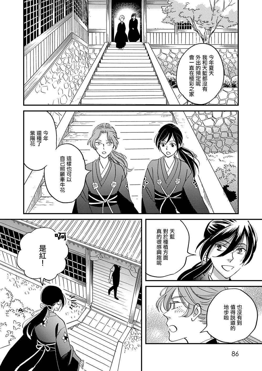 极彩之家第36话