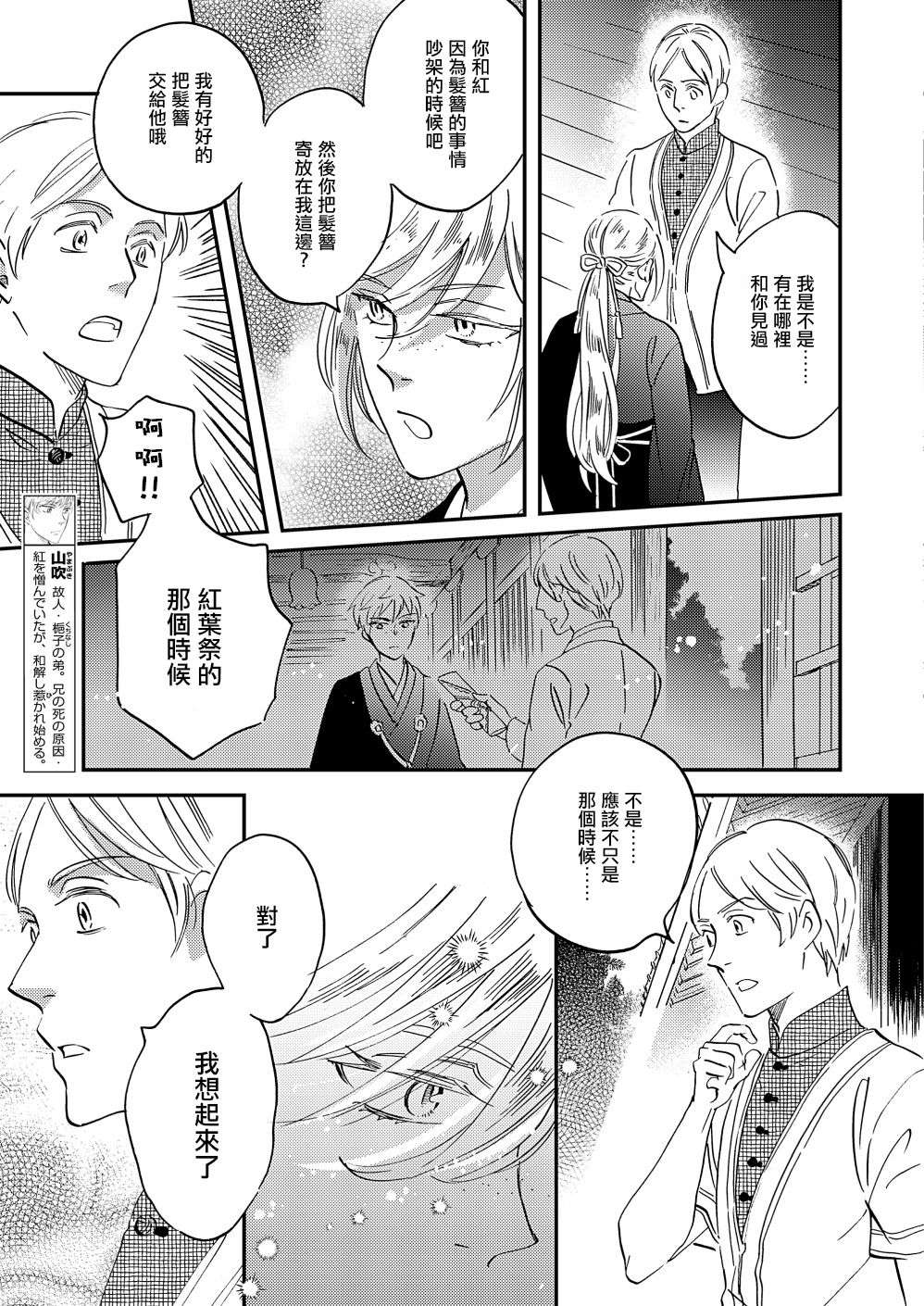 极彩之家第36话