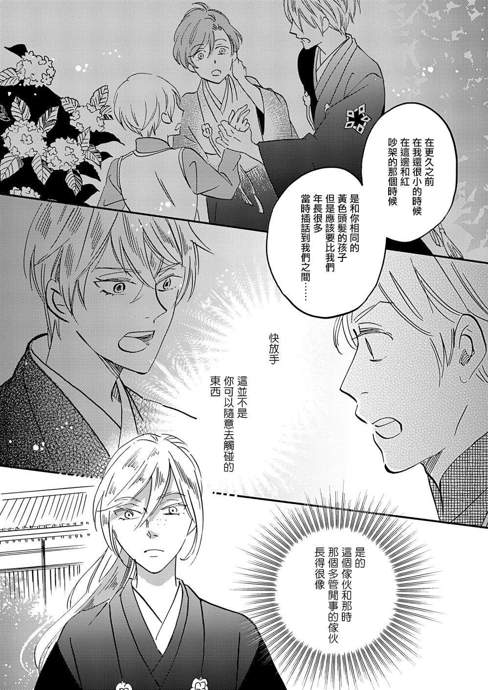 极彩之家第36话