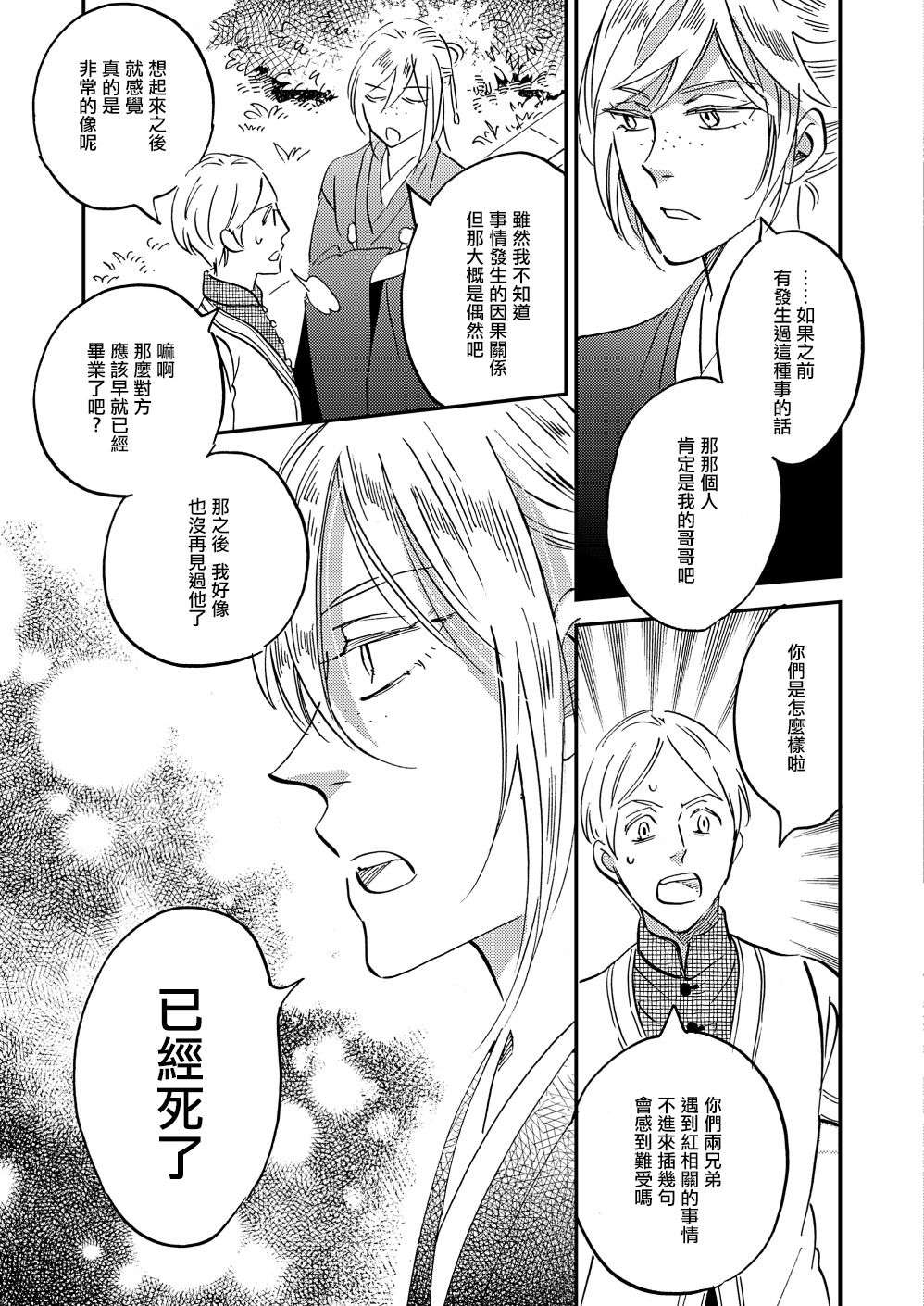 极彩之家第36话
