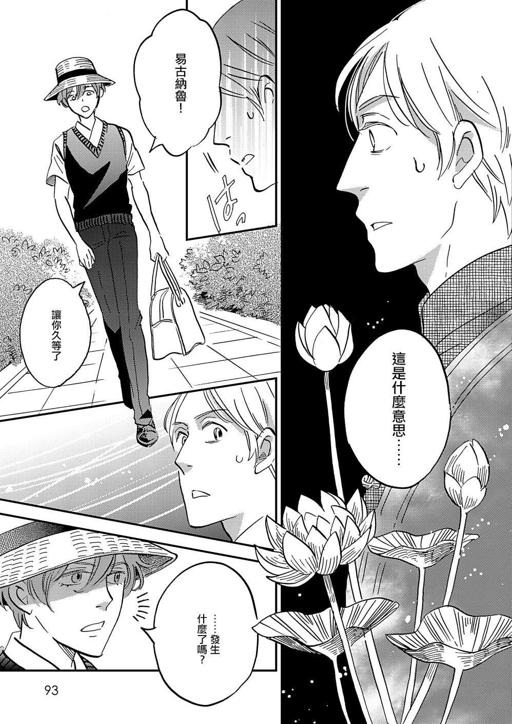 极彩之家第36话