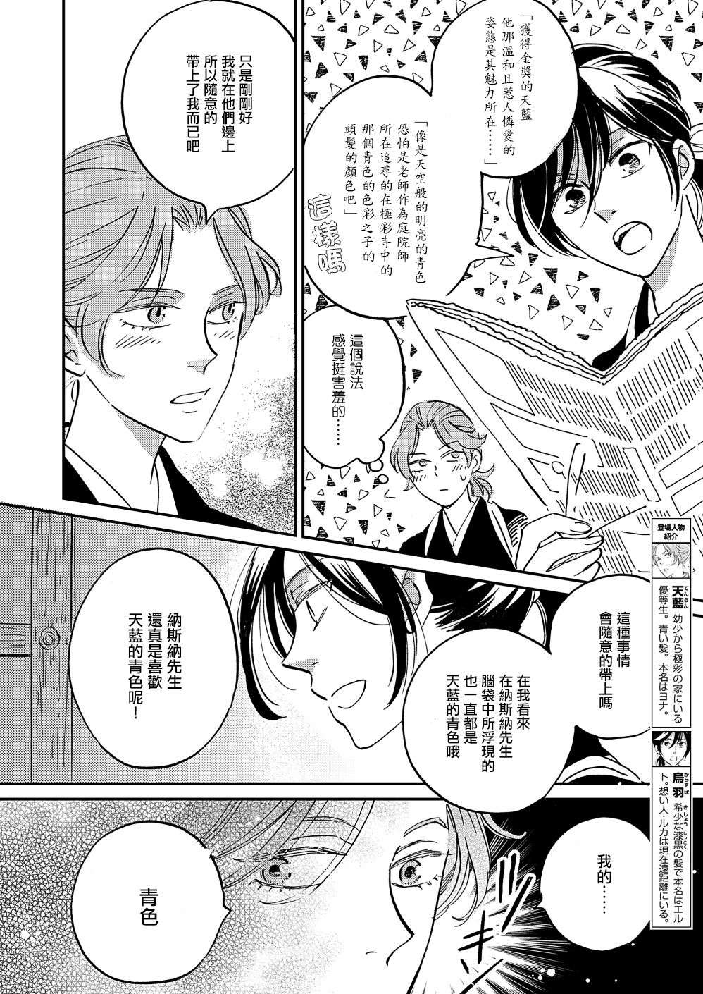 极彩之家第36话