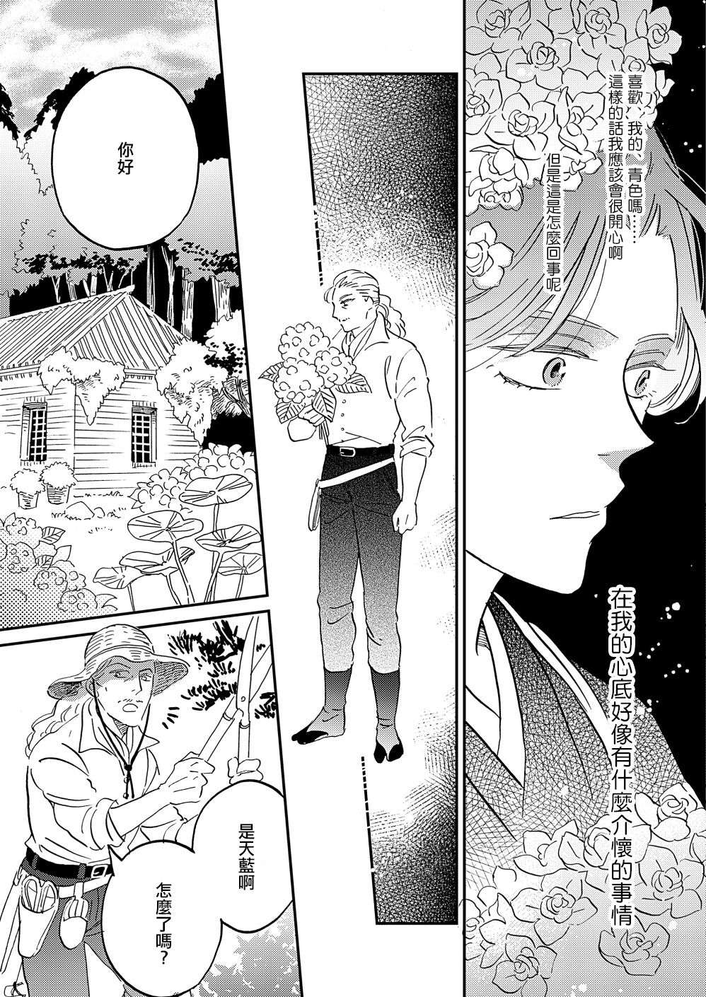 极彩之家第36话