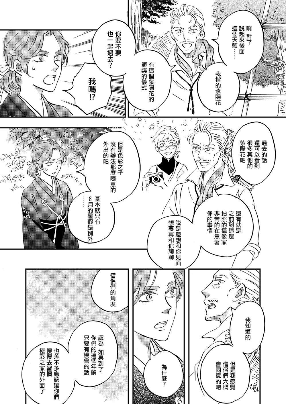 极彩之家第36话