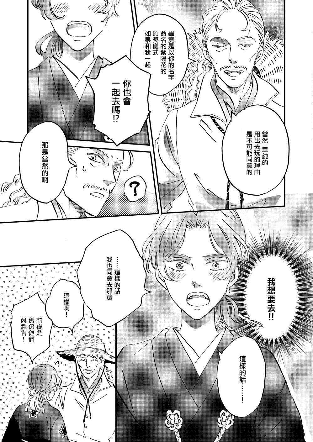 极彩之家第36话