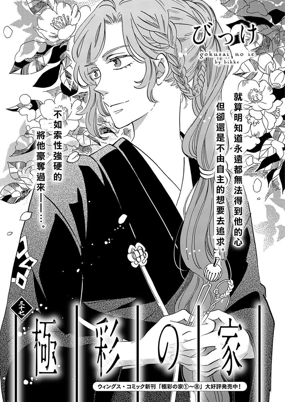 极彩之家第37话